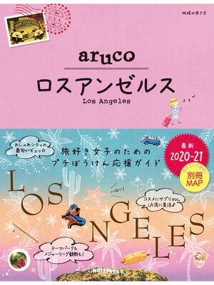 cover image of 地球の歩き方 aruco35 ロスアンゼルス 2020-2021